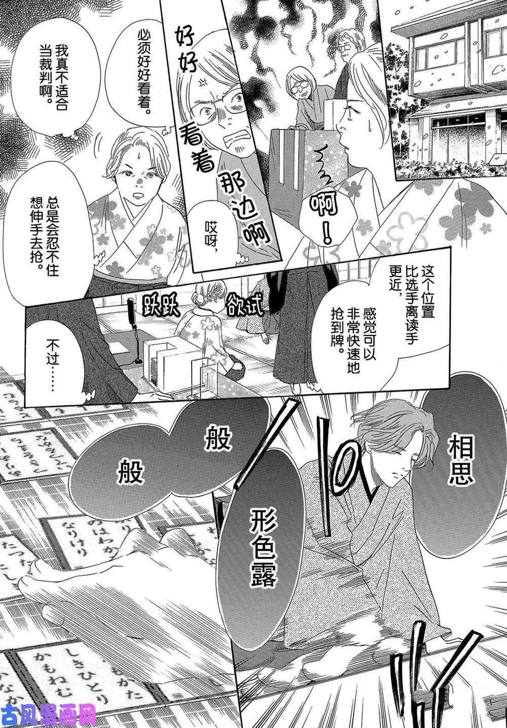 《花牌情缘》漫画最新章节第219话 试看版免费下拉式在线观看章节第【8】张图片