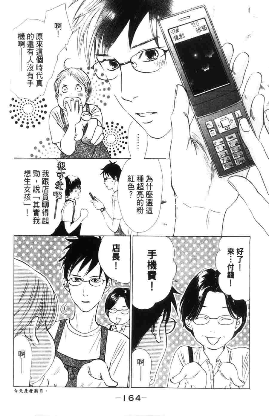 《花牌情缘》漫画最新章节第6卷免费下拉式在线观看章节第【164】张图片