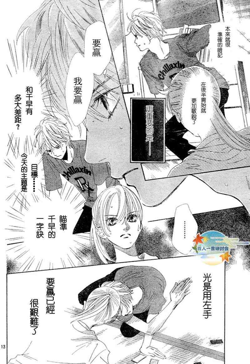 《花牌情缘》漫画最新章节第95话免费下拉式在线观看章节第【15】张图片