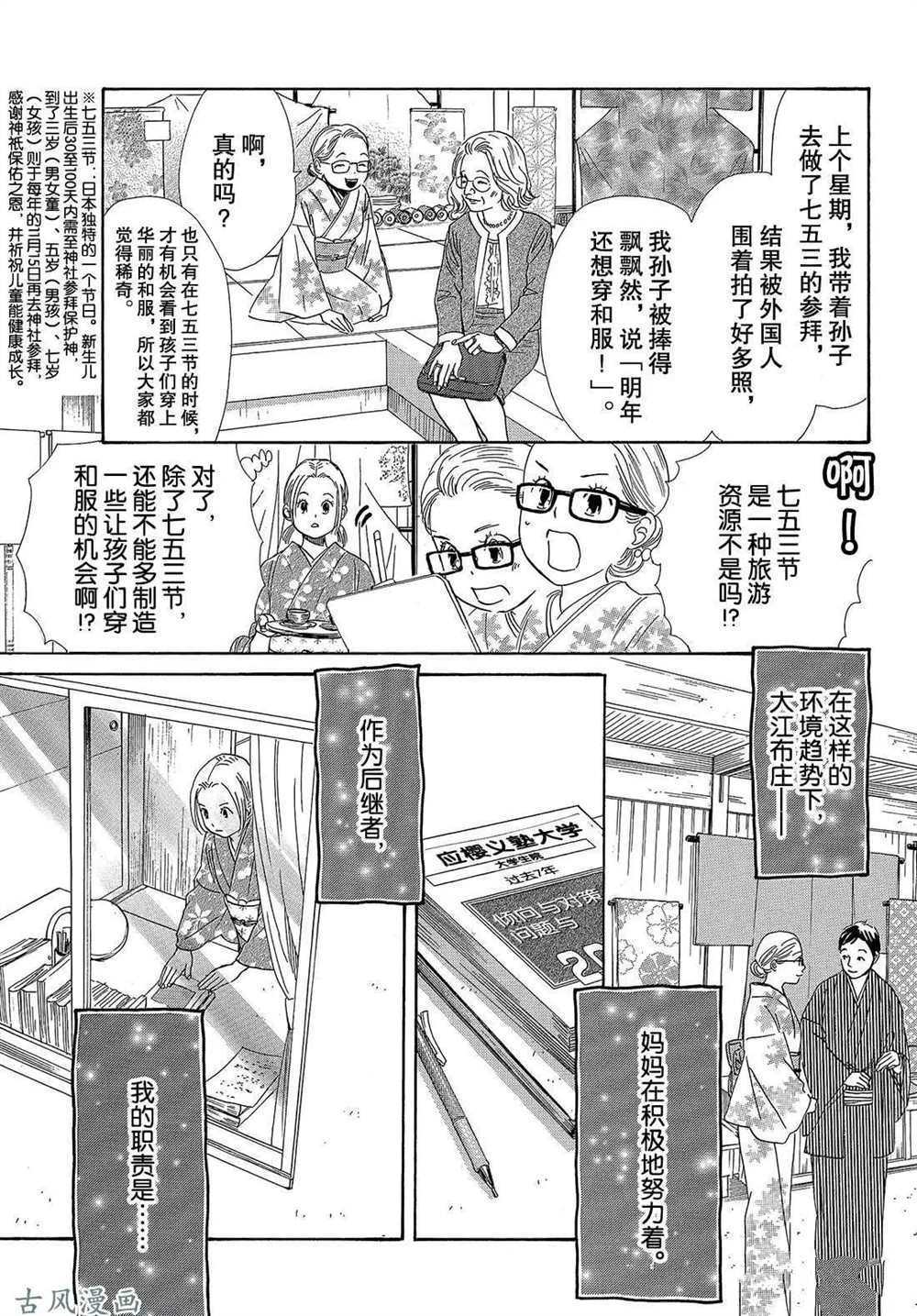 《花牌情缘》漫画最新章节第207话 试看版免费下拉式在线观看章节第【3】张图片