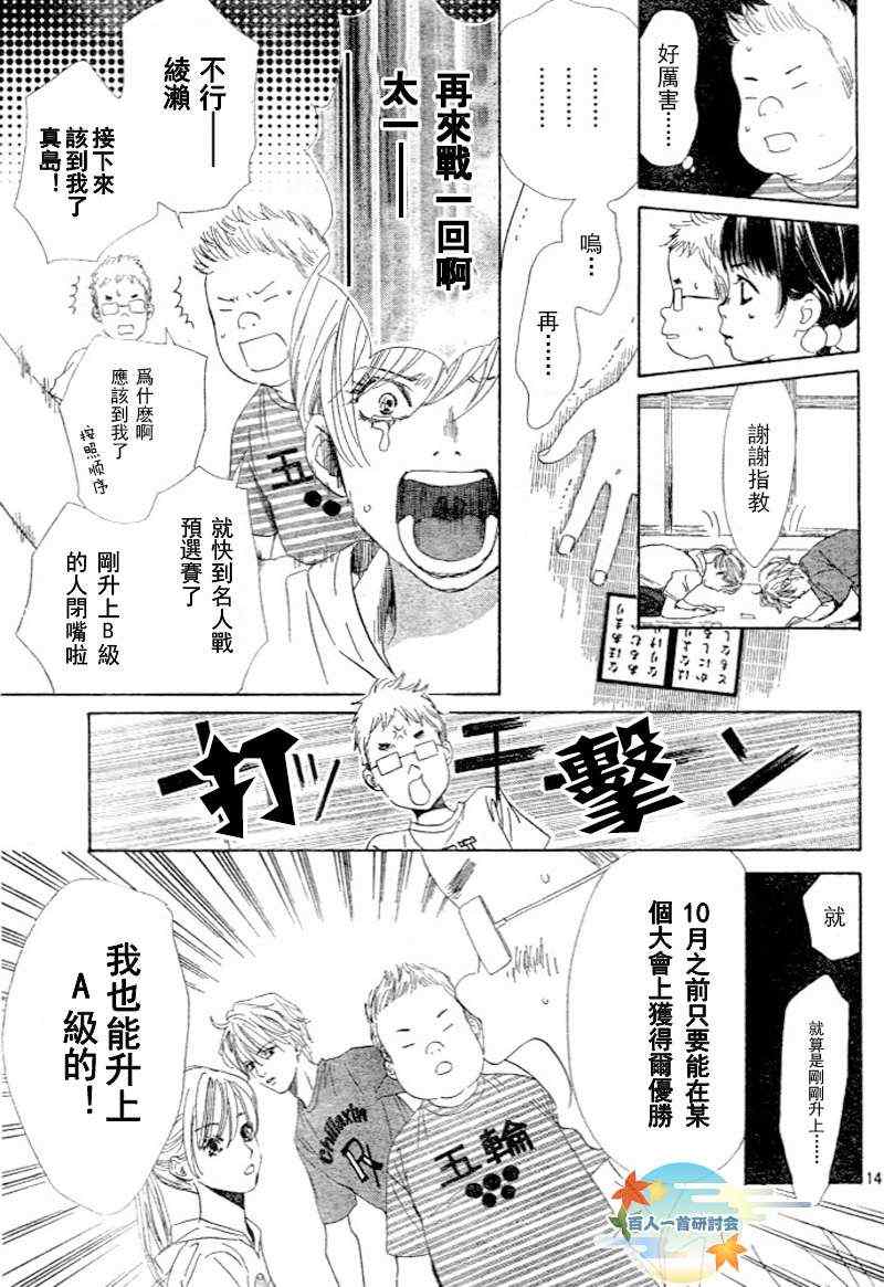 《花牌情缘》漫画最新章节第95话免费下拉式在线观看章节第【16】张图片