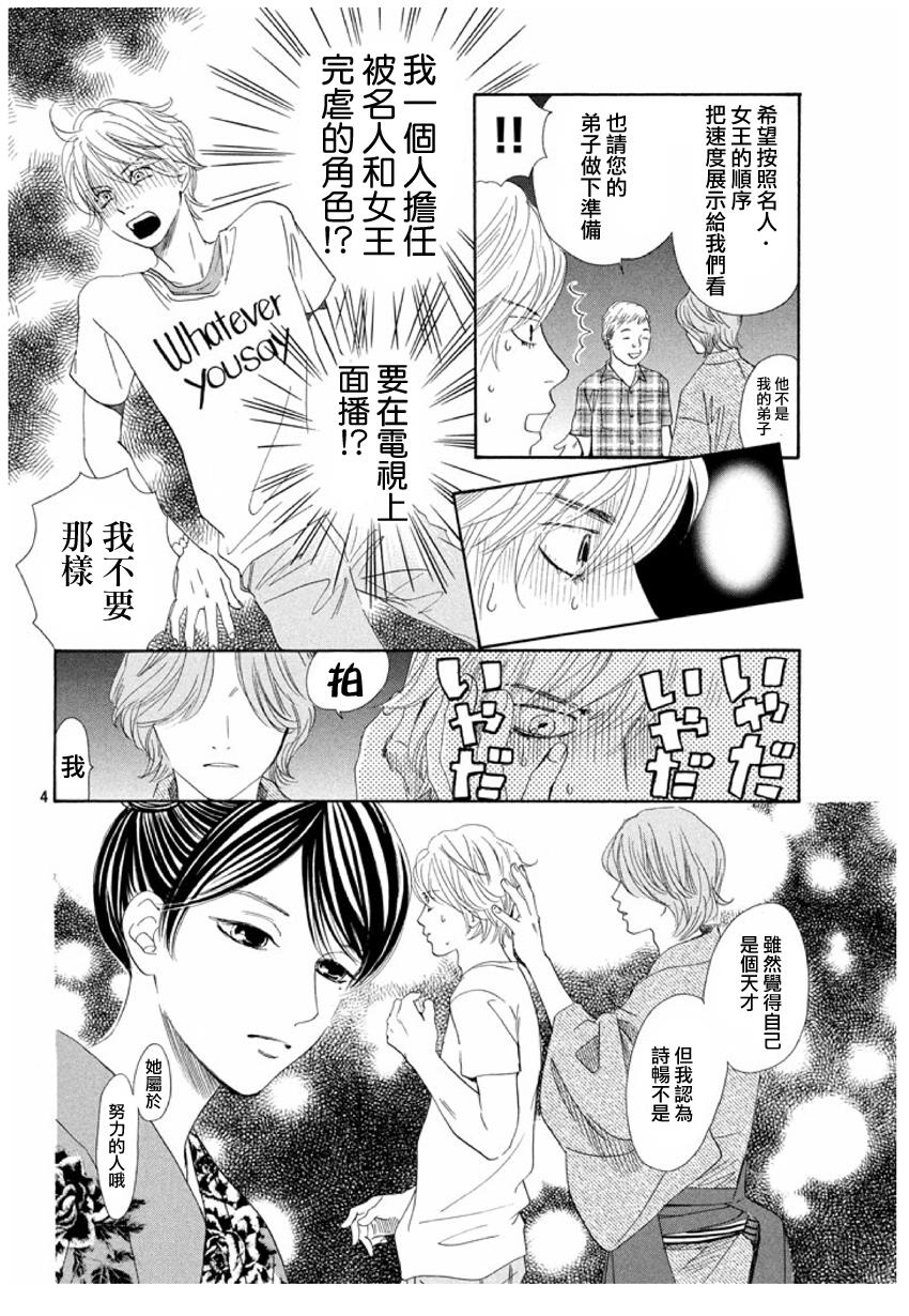 《花牌情缘》漫画最新章节第155话免费下拉式在线观看章节第【4】张图片