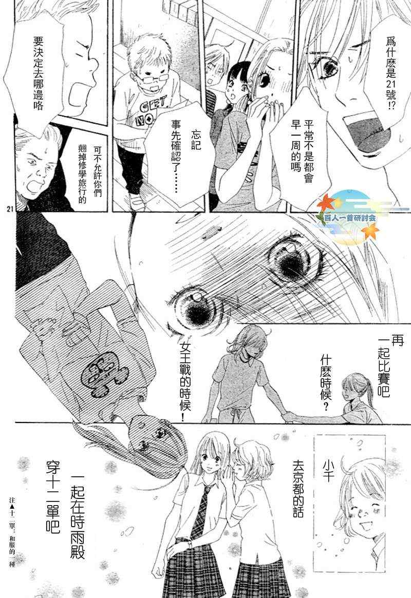 《花牌情缘》漫画最新章节第95话免费下拉式在线观看章节第【23】张图片