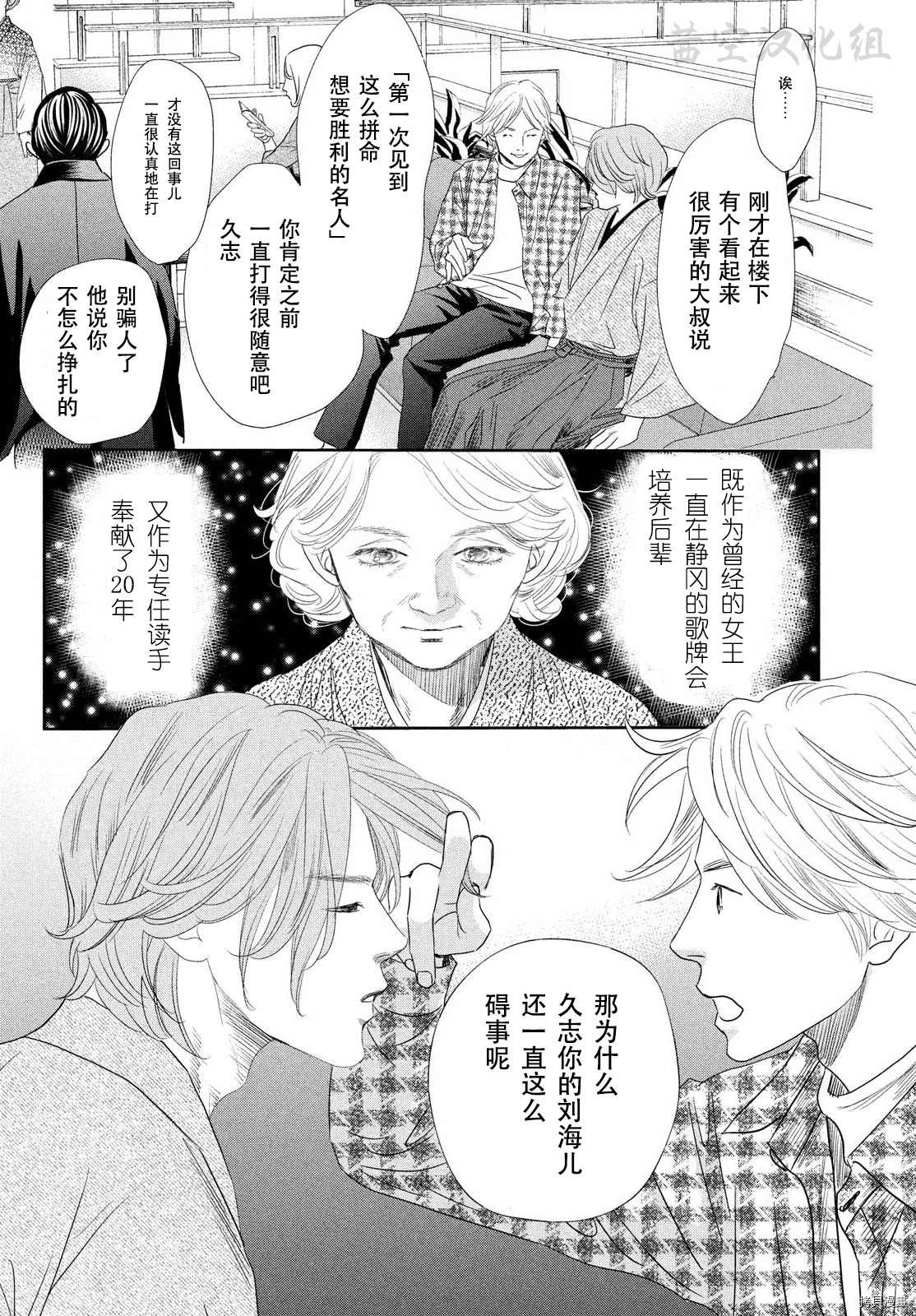 《花牌情缘》漫画最新章节第238话 试看版免费下拉式在线观看章节第【14】张图片