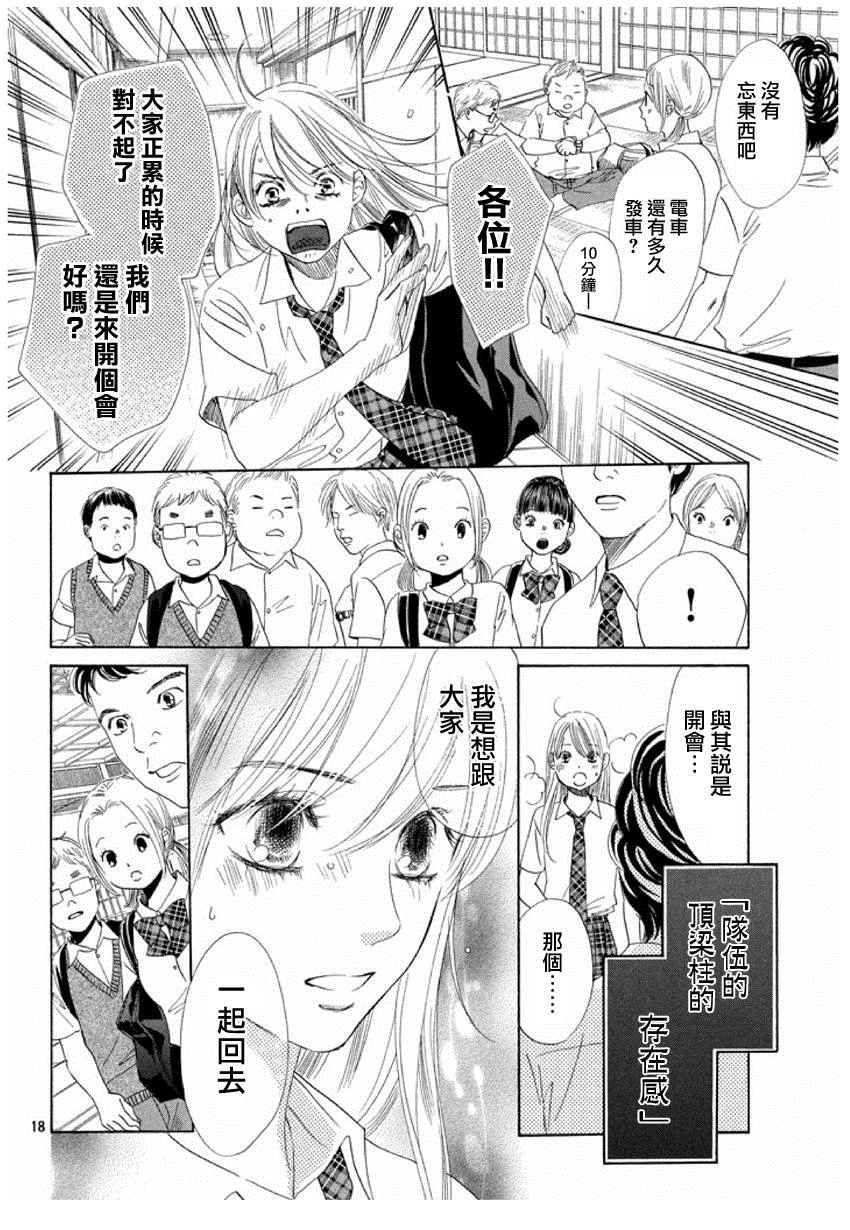 《花牌情缘》漫画最新章节第153话免费下拉式在线观看章节第【18】张图片