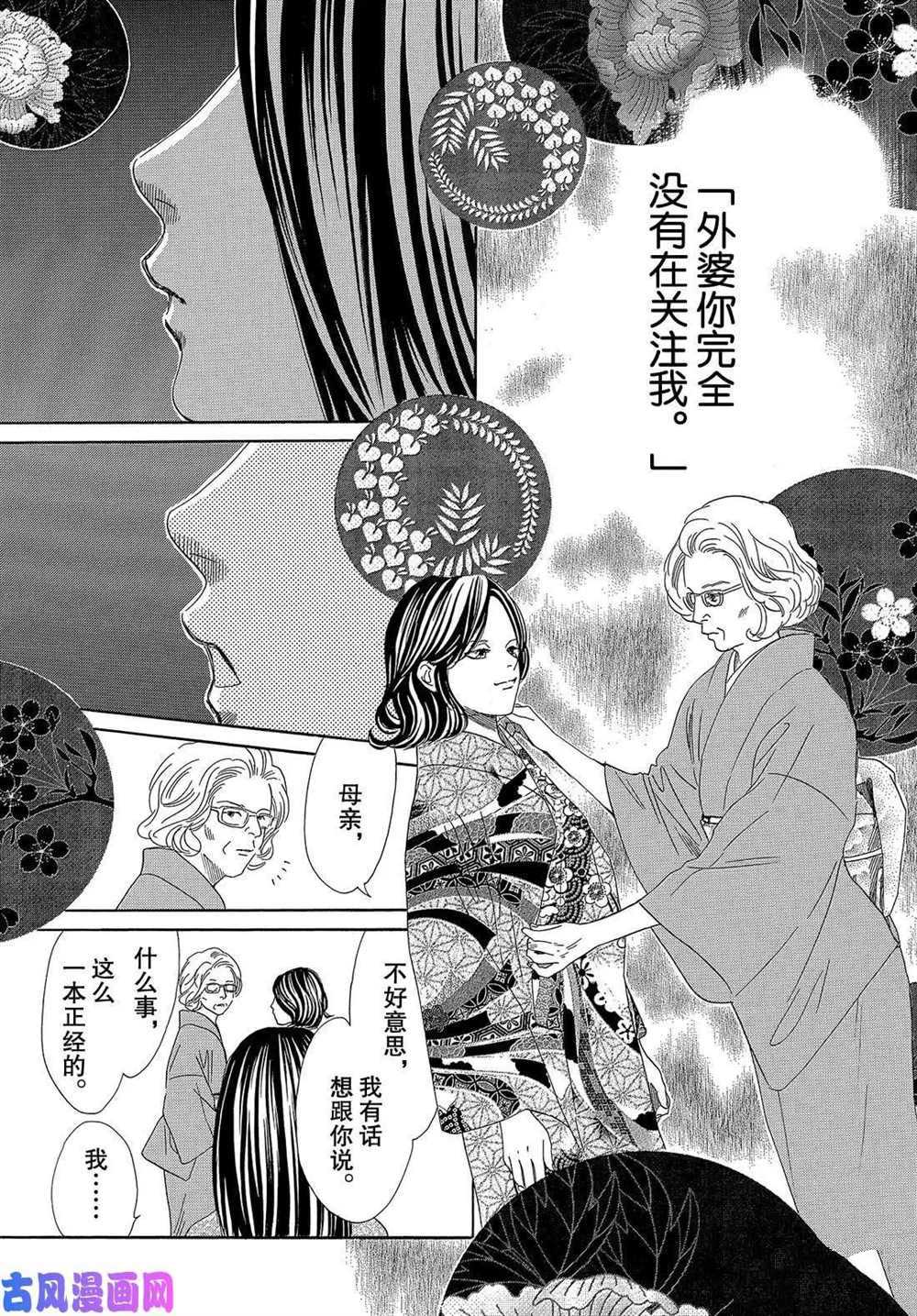 《花牌情缘》漫画最新章节第214话 试看版免费下拉式在线观看章节第【23】张图片