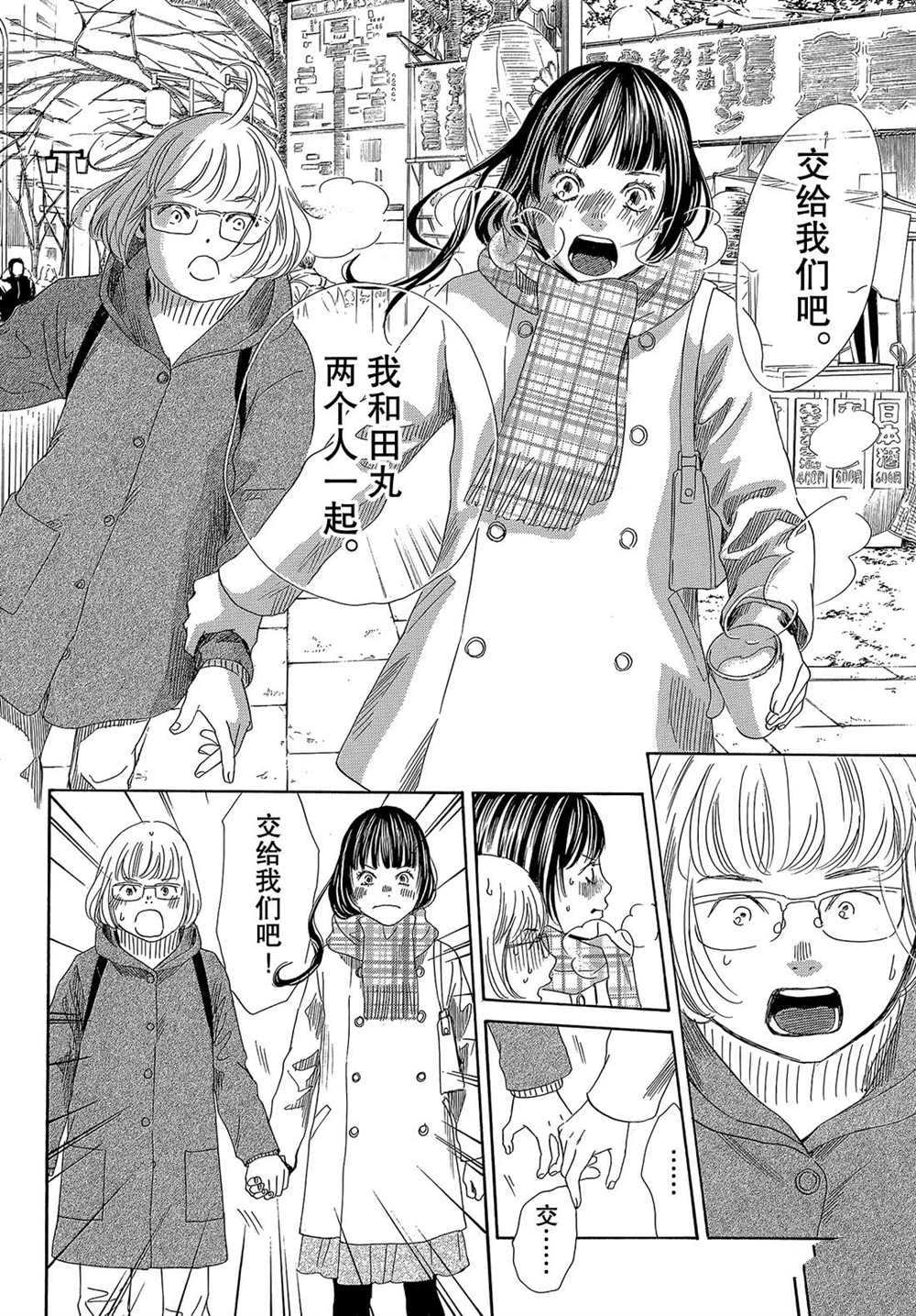 《花牌情缘》漫画最新章节第213话 试看版免费下拉式在线观看章节第【29】张图片