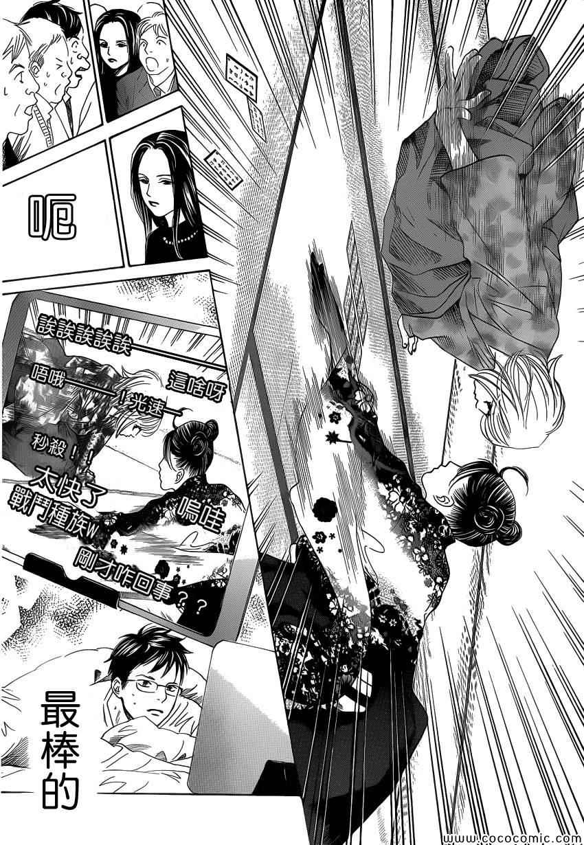 《花牌情缘》漫画最新章节第124话免费下拉式在线观看章节第【29】张图片