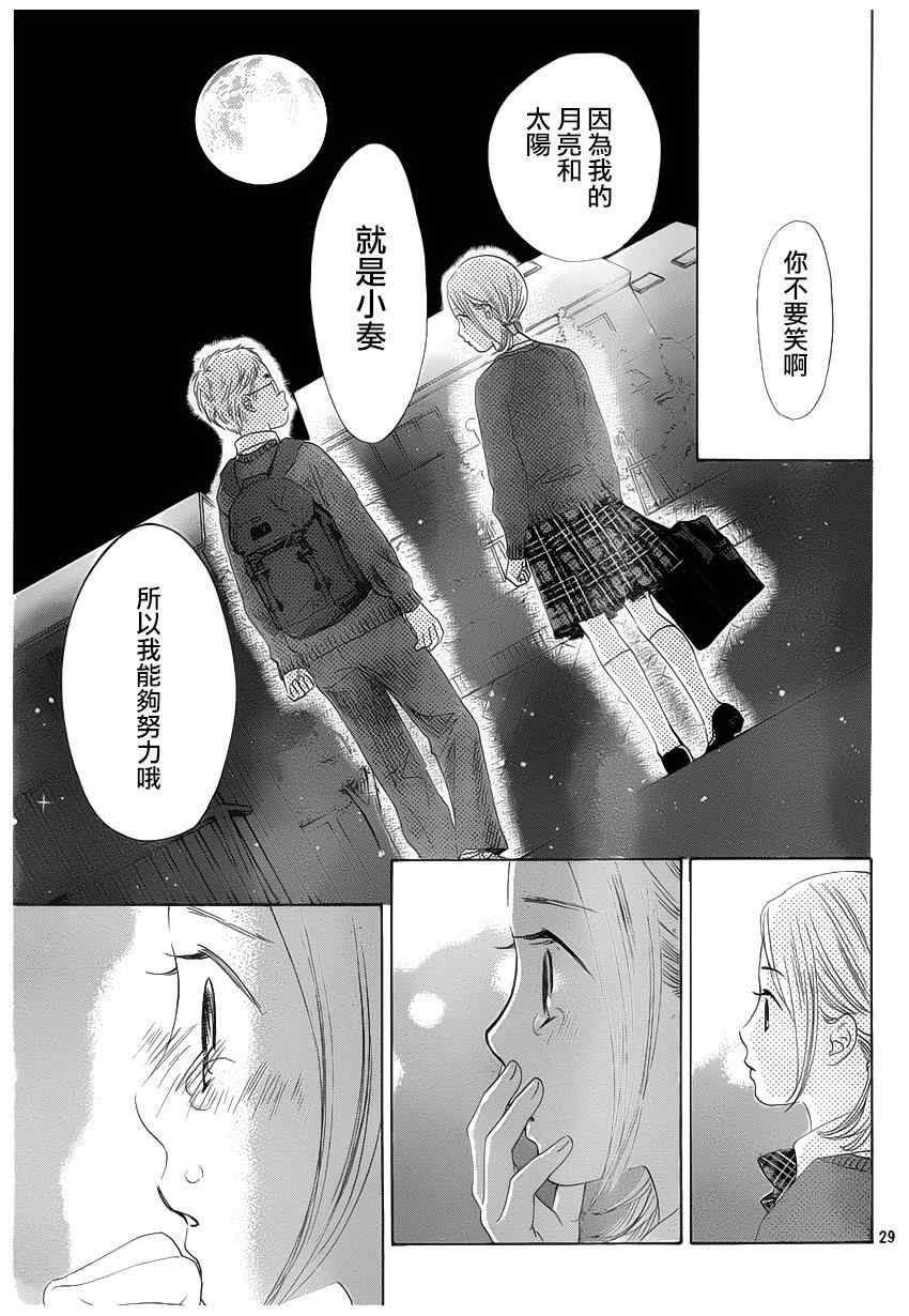 《花牌情缘》漫画最新章节第142话免费下拉式在线观看章节第【29】张图片