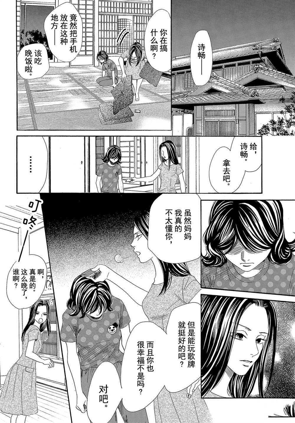 《花牌情缘》漫画最新章节第178话 试看版免费下拉式在线观看章节第【22】张图片