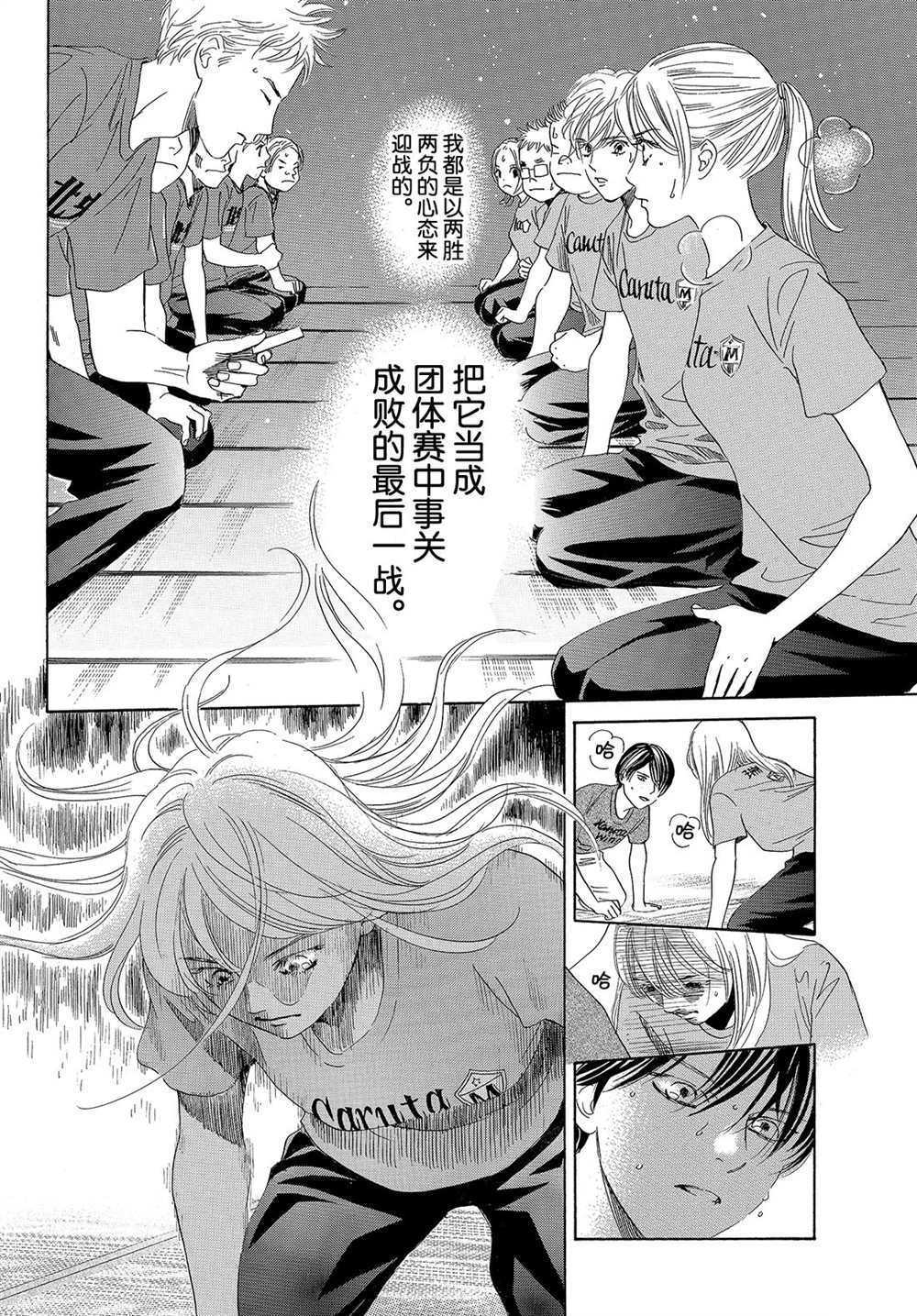 《花牌情缘》漫画最新章节第181话 试看版免费下拉式在线观看章节第【14】张图片