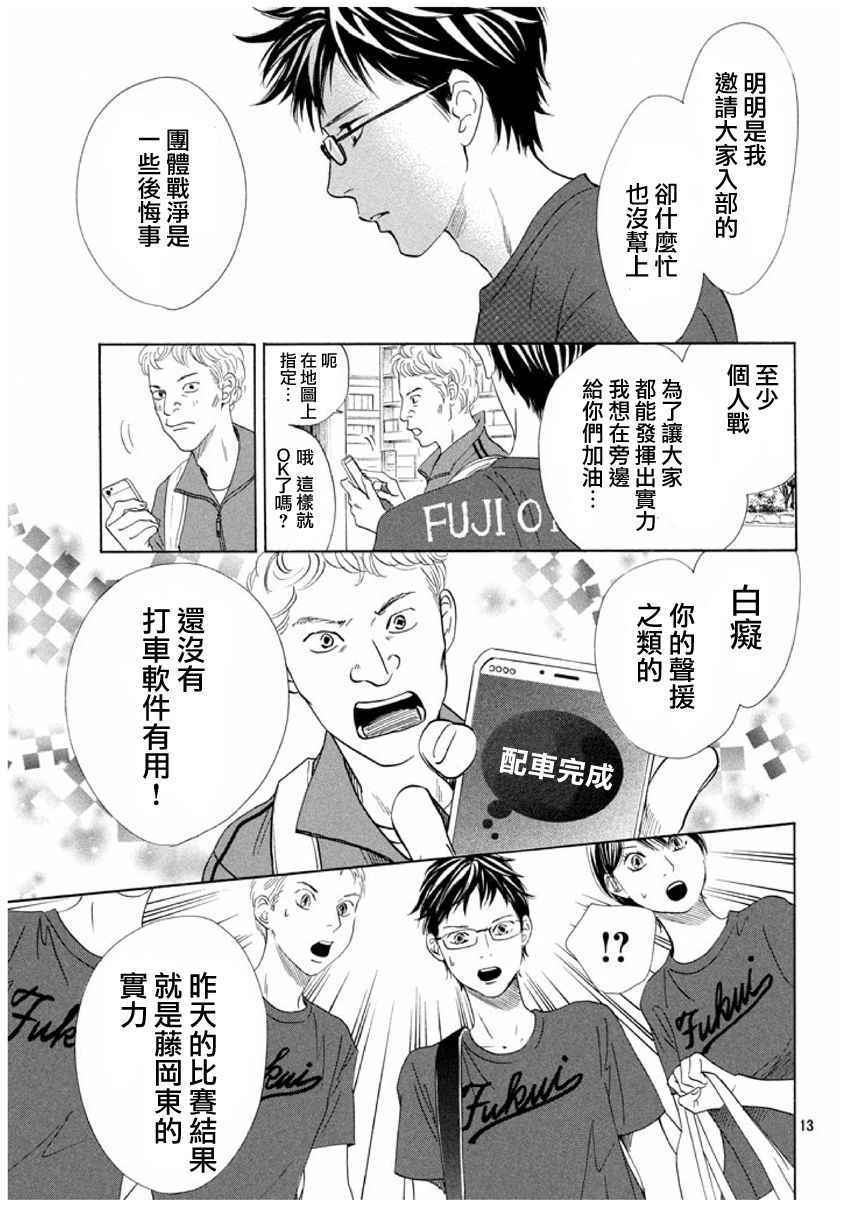 《花牌情缘》漫画最新章节第166话免费下拉式在线观看章节第【13】张图片