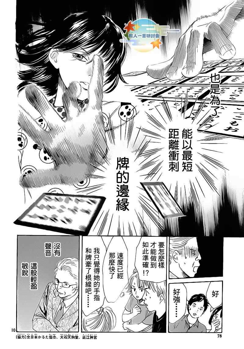 《花牌情缘》漫画最新章节第87话免费下拉式在线观看章节第【9】张图片