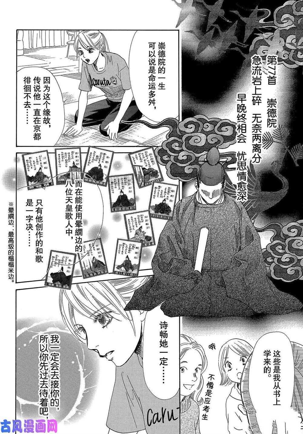 《花牌情缘》漫画最新章节第212话 试看版免费下拉式在线观看章节第【12】张图片