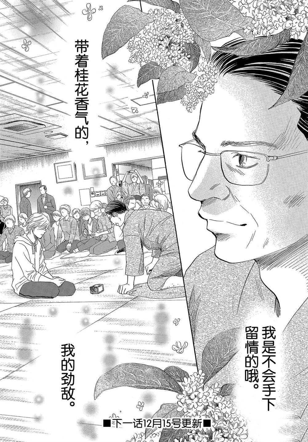 《花牌情缘》漫画最新章节第190话 试看版免费下拉式在线观看章节第【31】张图片