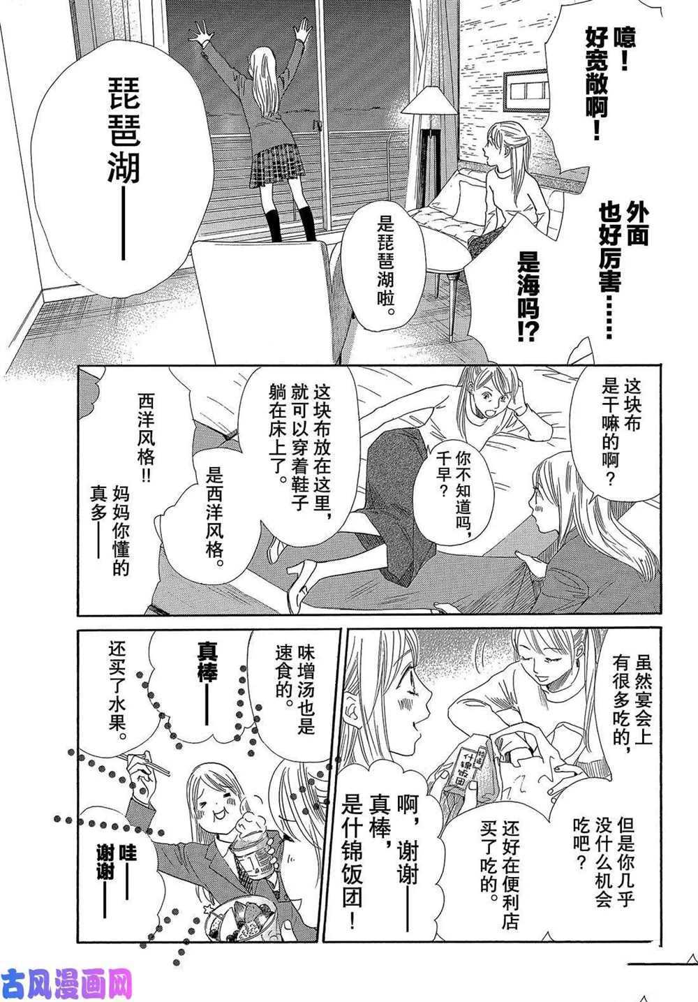 《花牌情缘》漫画最新章节第215话 试看版免费下拉式在线观看章节第【35】张图片