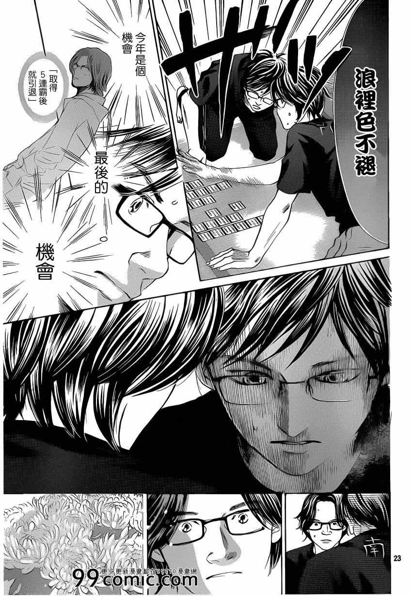 《花牌情缘》漫画最新章节第110话免费下拉式在线观看章节第【23】张图片