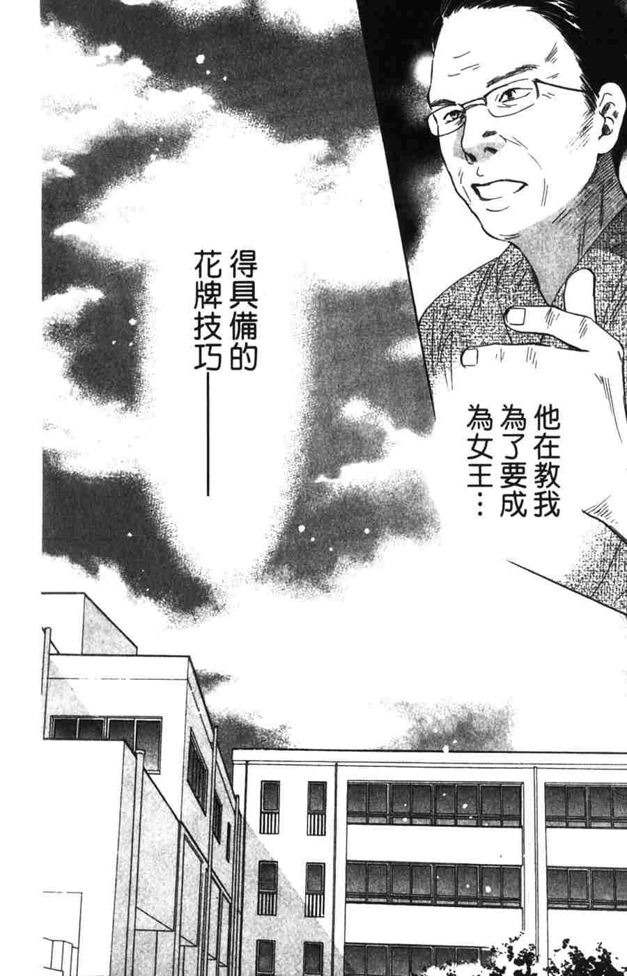 《花牌情缘》漫画最新章节第6卷免费下拉式在线观看章节第【11】张图片