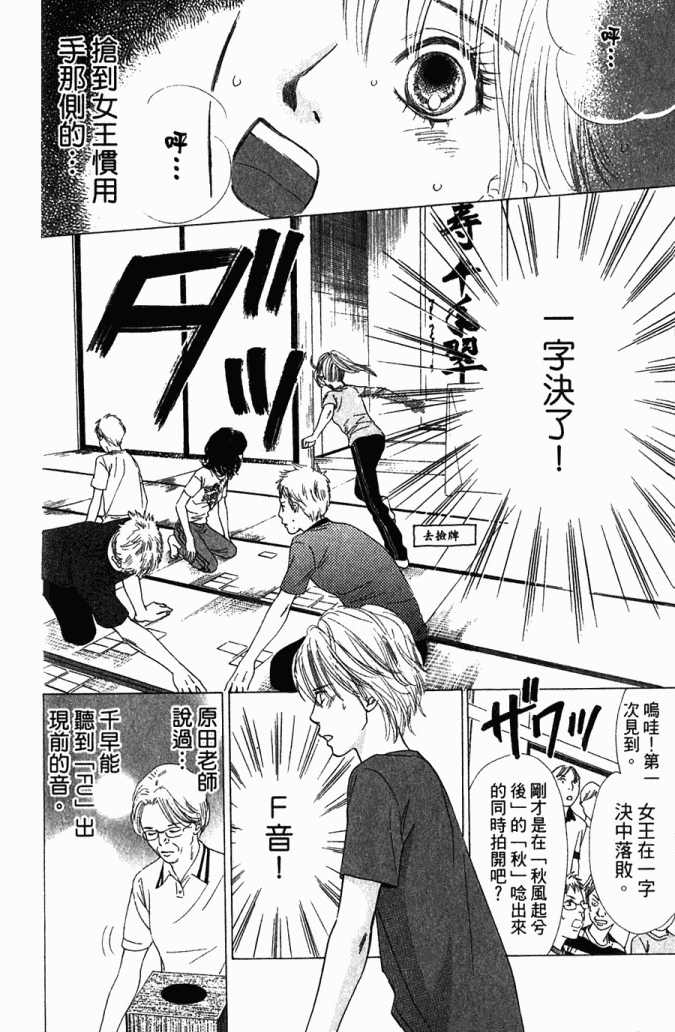 《花牌情缘》漫画最新章节第5卷免费下拉式在线观看章节第【48】张图片