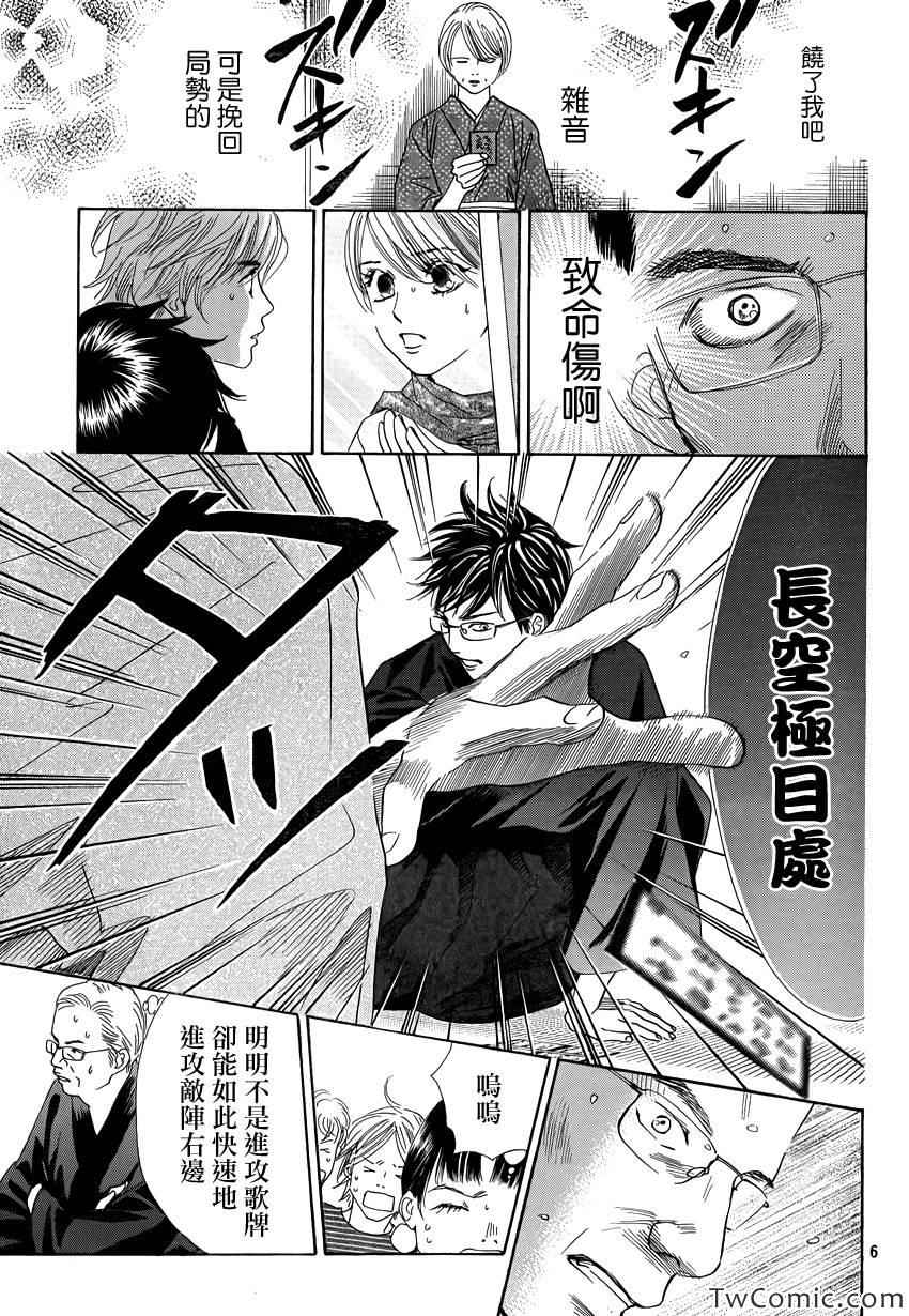 《花牌情缘》漫画最新章节第118话免费下拉式在线观看章节第【6】张图片