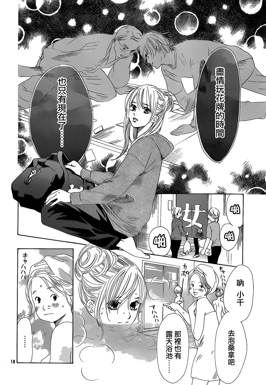 《花牌情缘》漫画最新章节第106话免费下拉式在线观看章节第【18】张图片