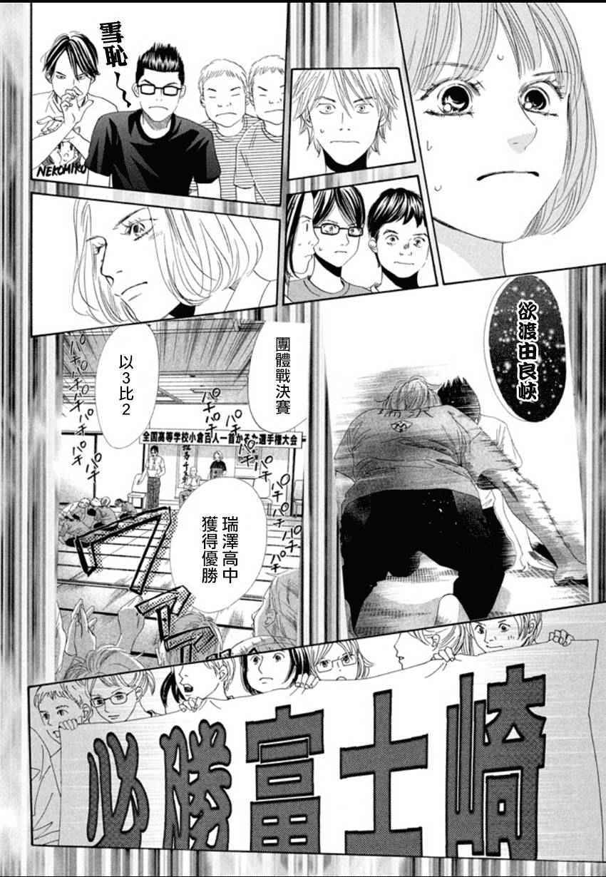 《花牌情缘》漫画最新章节第157话免费下拉式在线观看章节第【8】张图片