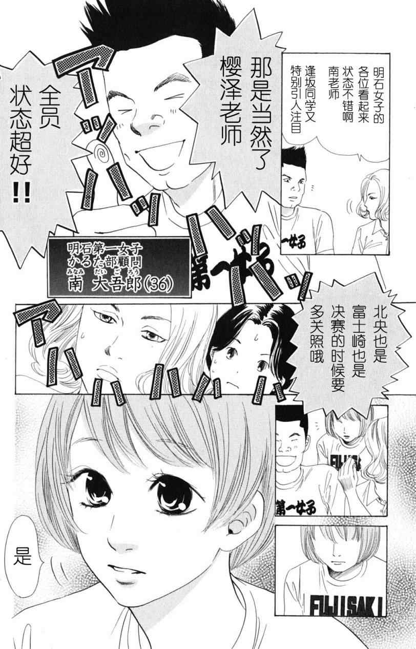 《花牌情缘》漫画最新章节第71话免费下拉式在线观看章节第【8】张图片