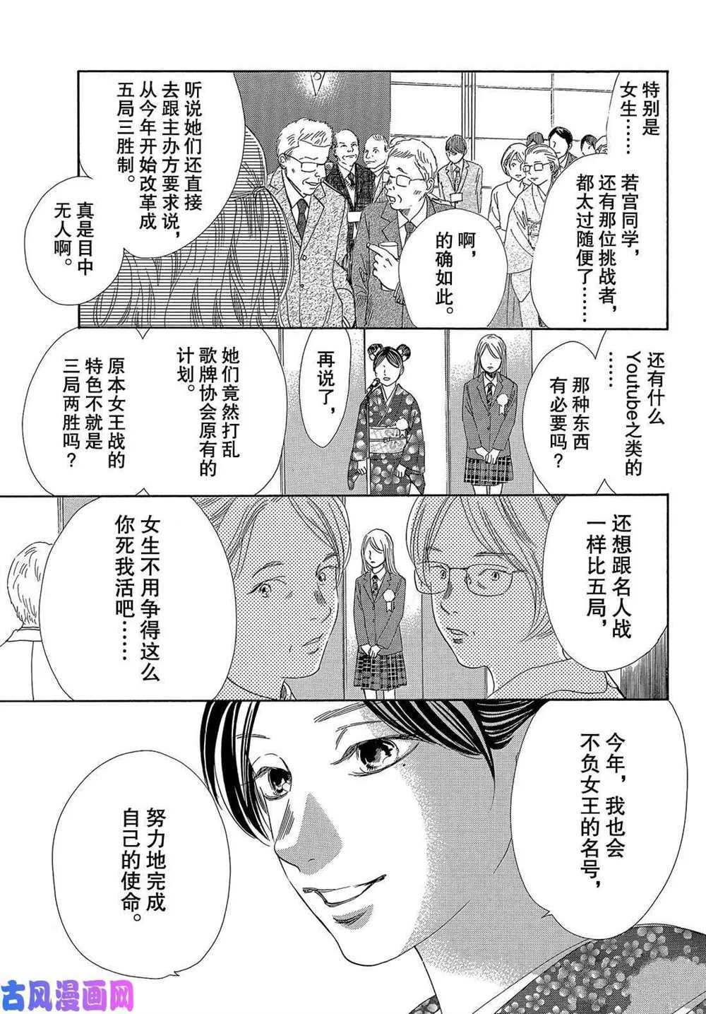 《花牌情缘》漫画最新章节第215话 试看版免费下拉式在线观看章节第【19】张图片