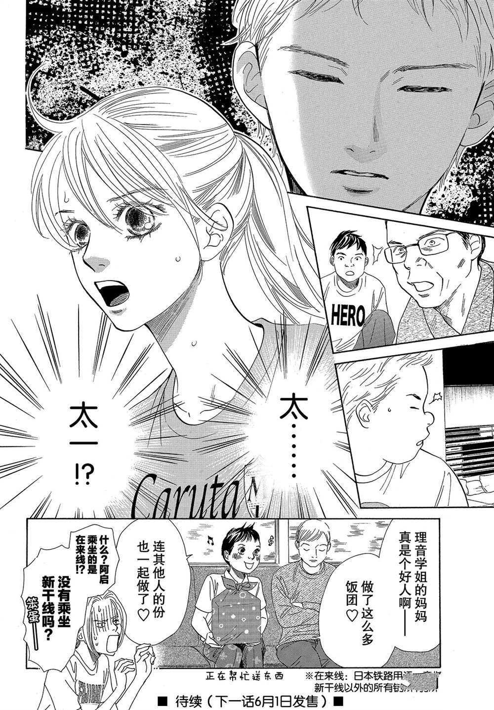 《花牌情缘》漫画最新章节第181话 试看版免费下拉式在线观看章节第【32】张图片