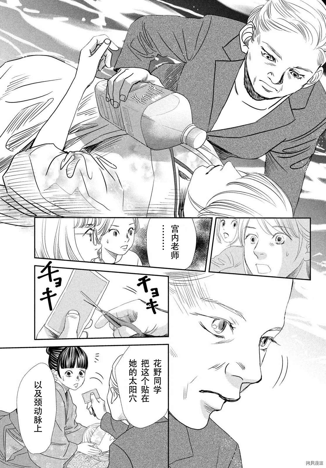 《花牌情缘》漫画最新章节第238话 试看版免费下拉式在线观看章节第【25】张图片