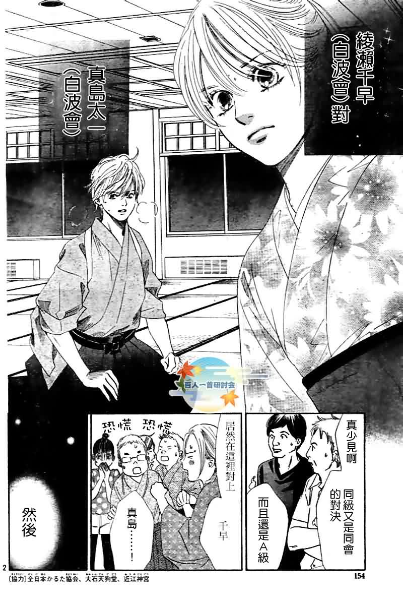 《花牌情缘》漫画最新章节第103话免费下拉式在线观看章节第【2】张图片