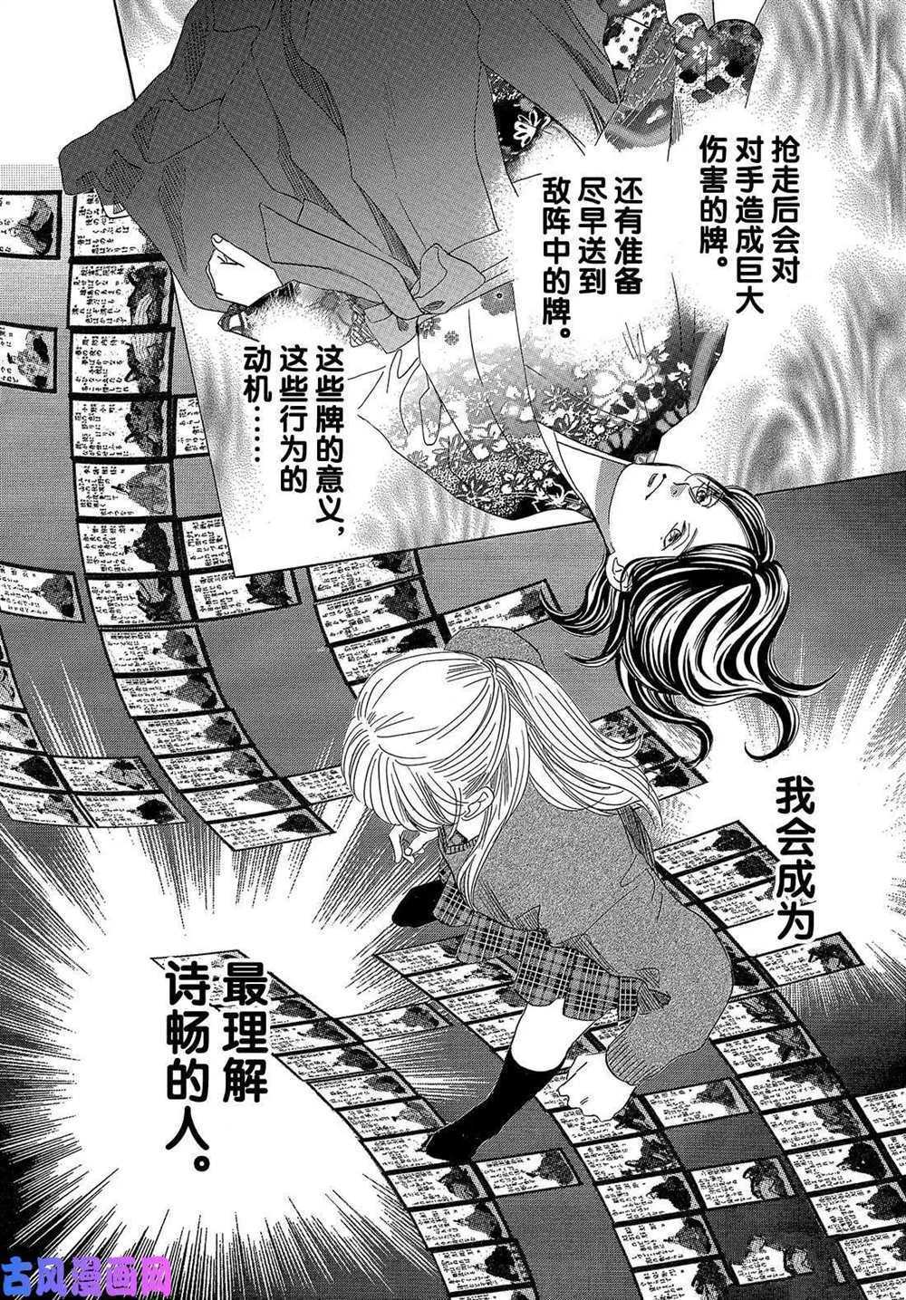 《花牌情缘》漫画最新章节第209话 试看版免费下拉式在线观看章节第【30】张图片