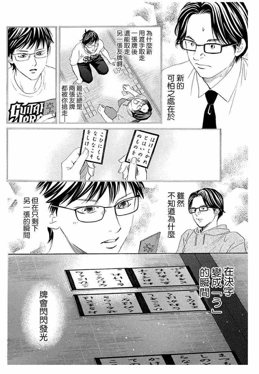 《花牌情缘》漫画最新章节第172话免费下拉式在线观看章节第【9】张图片