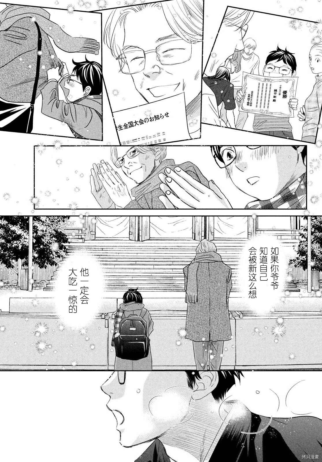 《花牌情缘》漫画最新章节第238话 试看版免费下拉式在线观看章节第【7】张图片