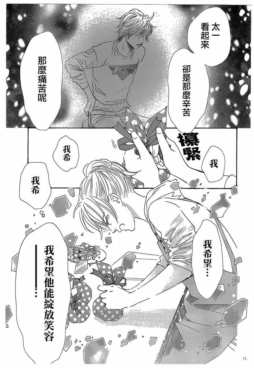 《花牌情缘》漫画最新章节第135话免费下拉式在线观看章节第【15】张图片