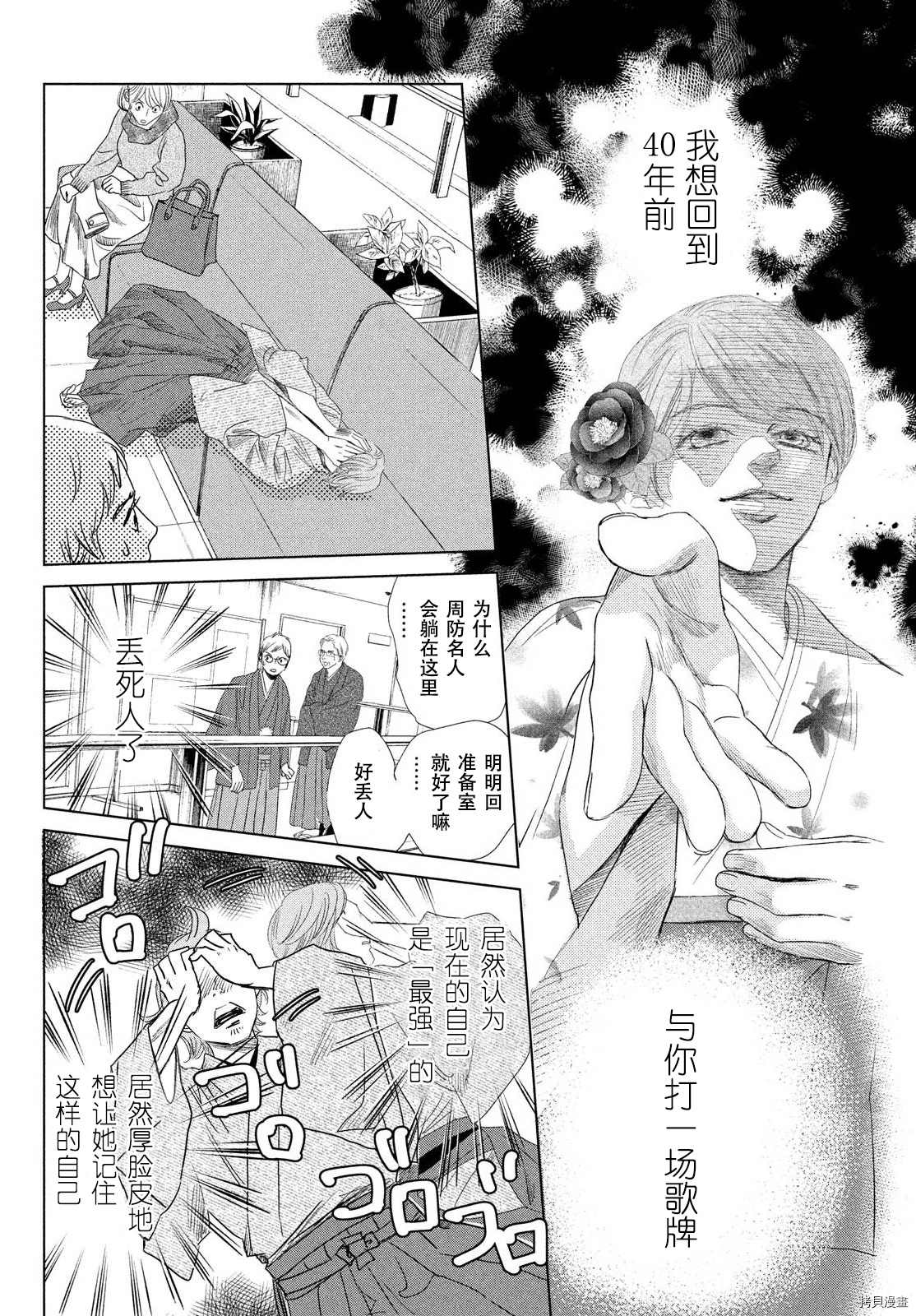 《花牌情缘》漫画最新章节第238话 试看版免费下拉式在线观看章节第【12】张图片