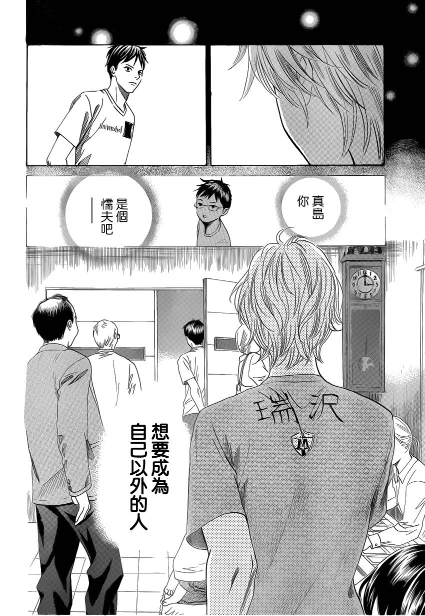 《花牌情缘》漫画最新章节第108话免费下拉式在线观看章节第【30】张图片