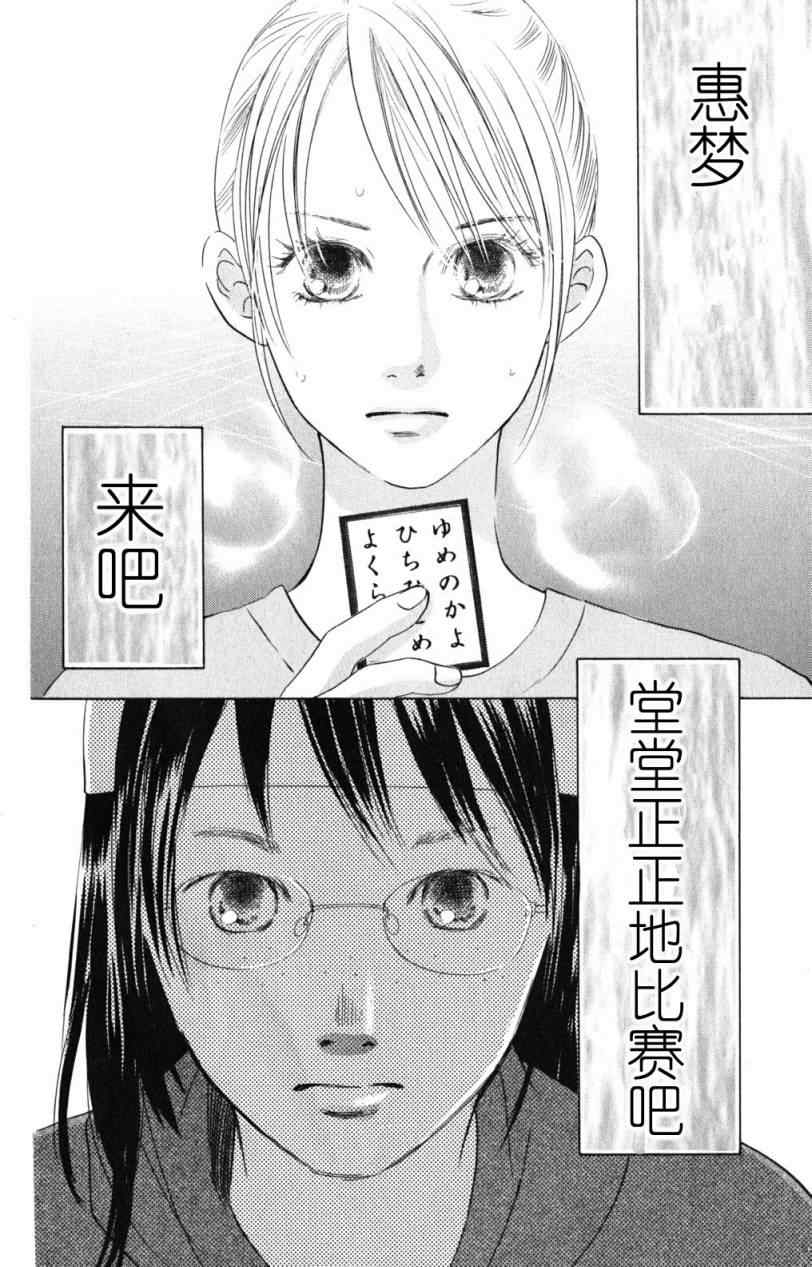 《花牌情缘》漫画最新章节第71话免费下拉式在线观看章节第【36】张图片