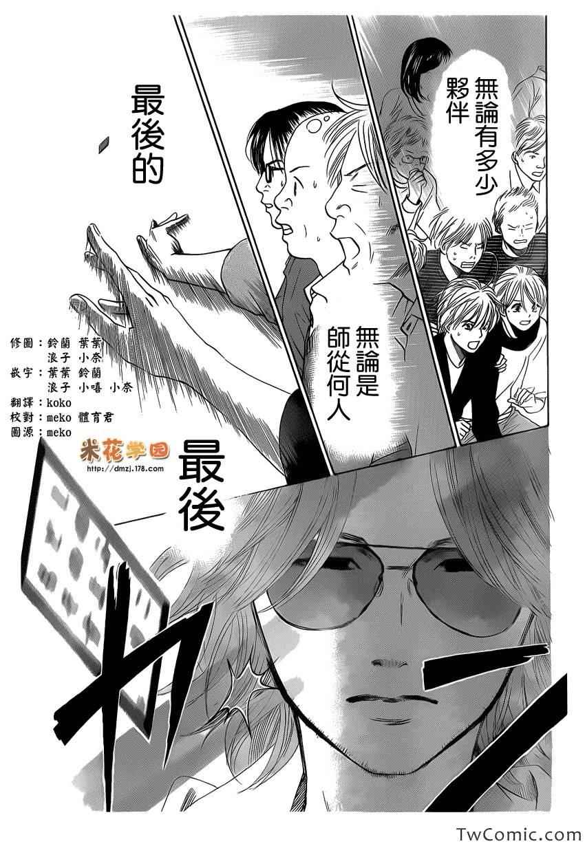 《花牌情缘》漫画最新章节第119话免费下拉式在线观看章节第【2】张图片