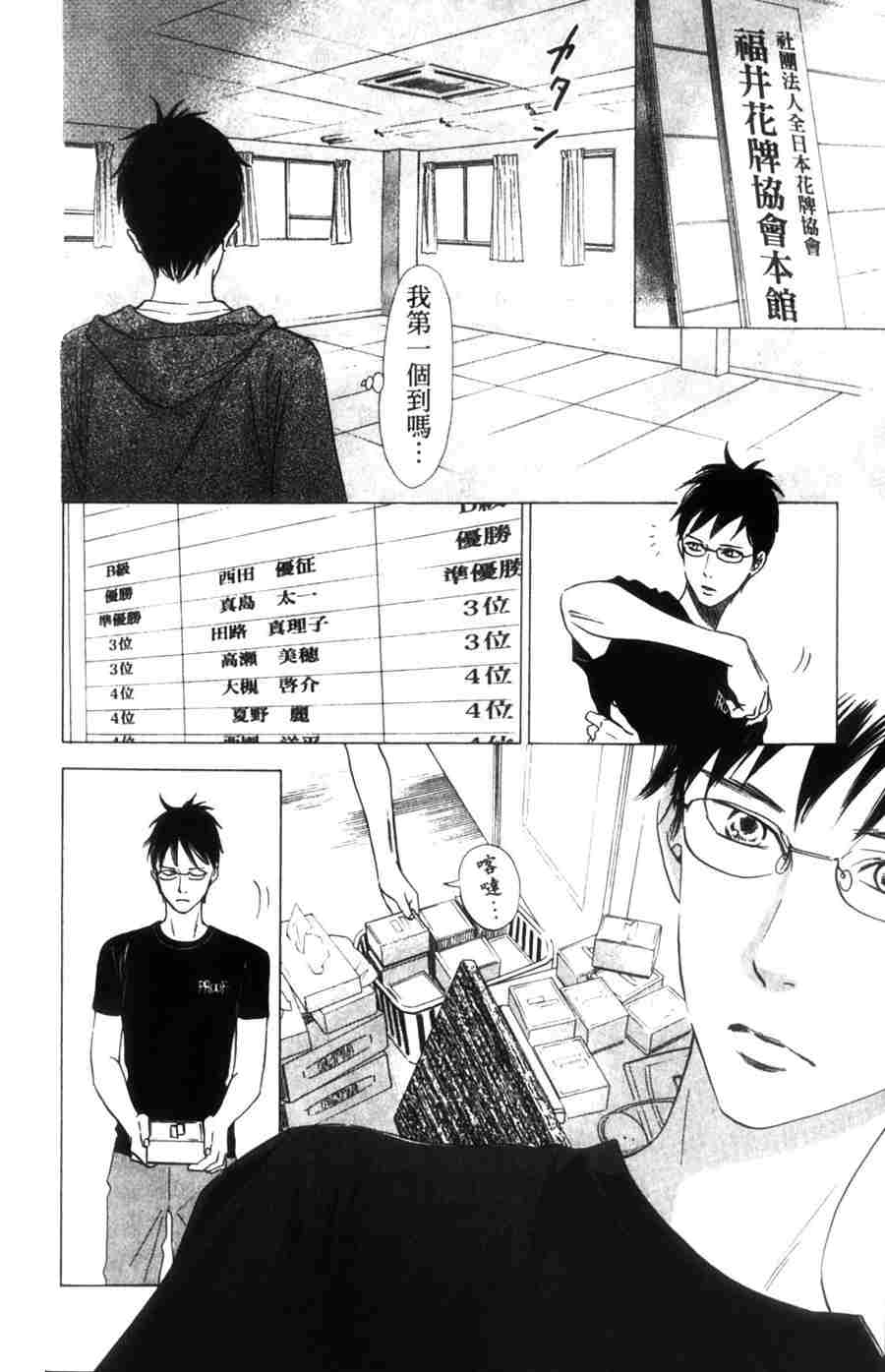 《花牌情缘》漫画最新章节第6卷免费下拉式在线观看章节第【168】张图片