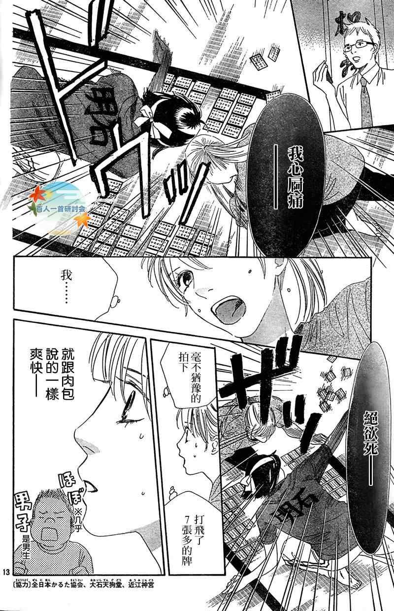 《花牌情缘》漫画最新章节第85话免费下拉式在线观看章节第【14】张图片