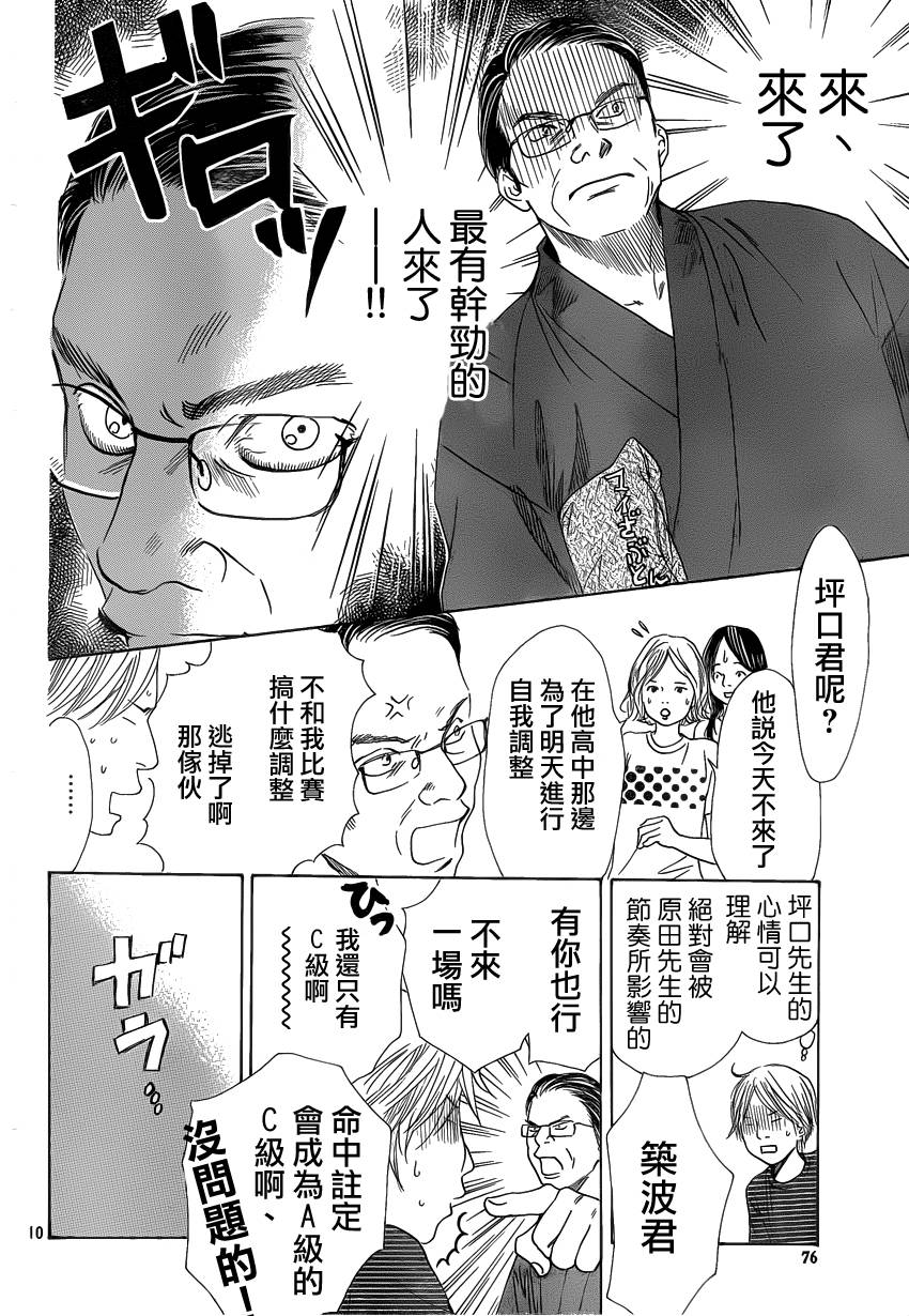 《花牌情缘》漫画最新章节第106话免费下拉式在线观看章节第【10】张图片