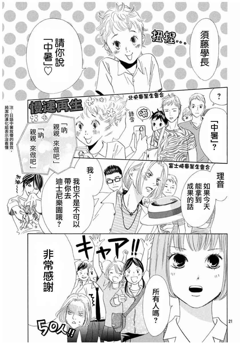 《花牌情缘》漫画最新章节第154话免费下拉式在线观看章节第【22】张图片