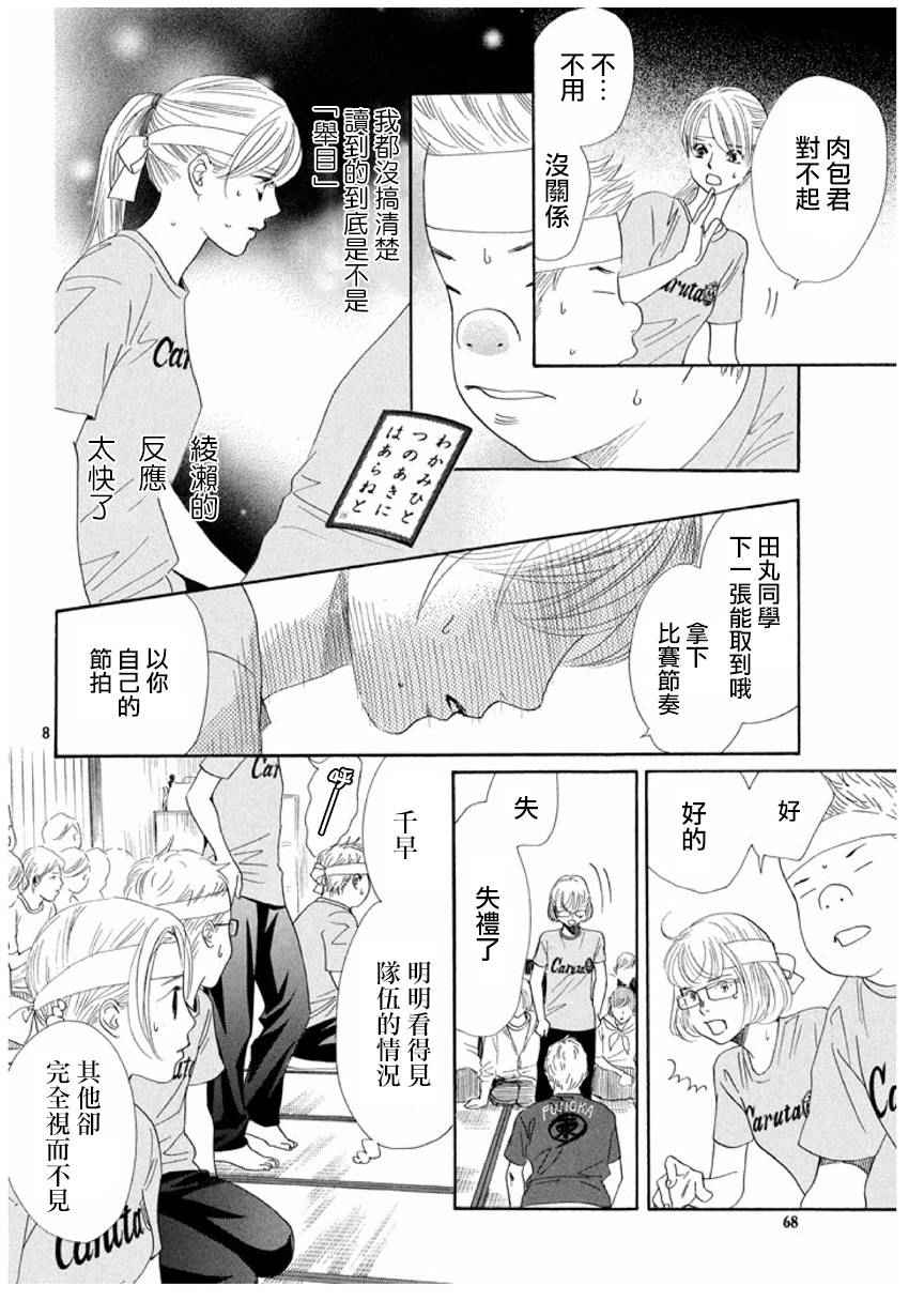 《花牌情缘》漫画最新章节第163话免费下拉式在线观看章节第【7】张图片