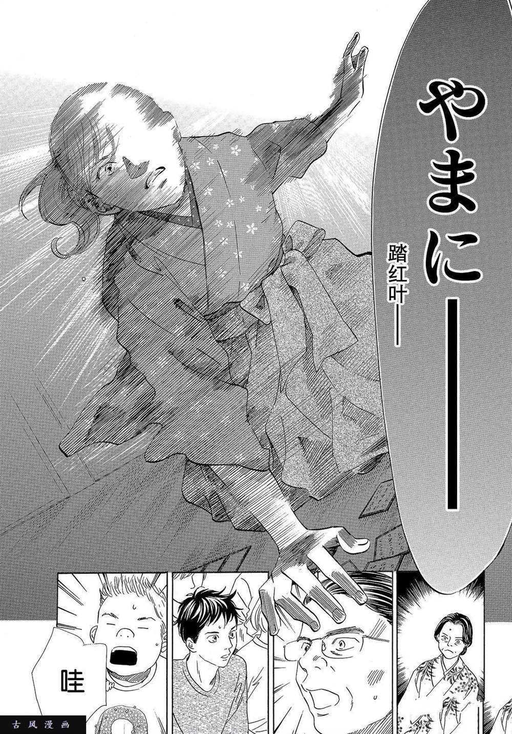 《花牌情缘》漫画最新章节第198话 试看版免费下拉式在线观看章节第【9】张图片