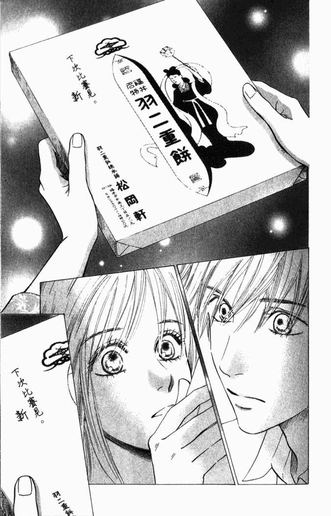 《花牌情缘》漫画最新章节第5卷免费下拉式在线观看章节第【67】张图片