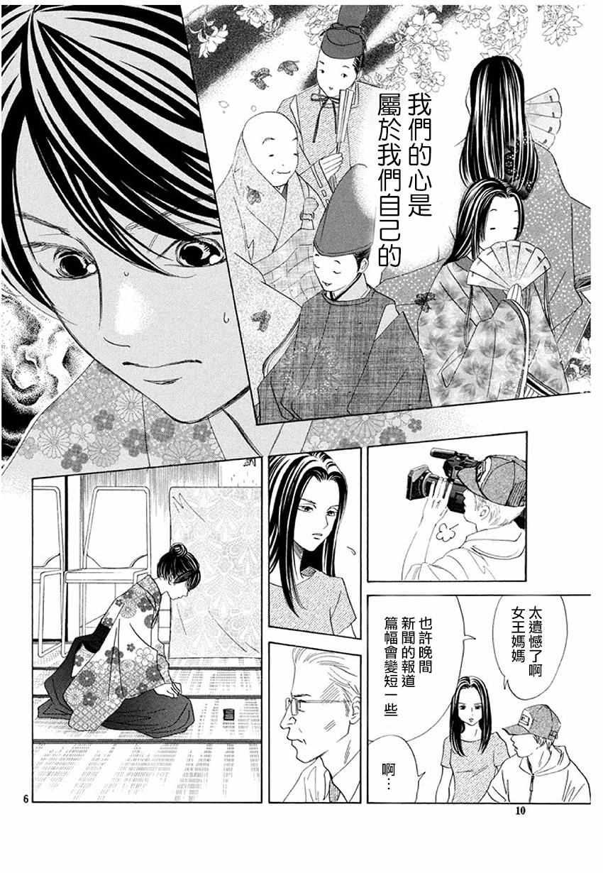 《花牌情缘》漫画最新章节第173话免费下拉式在线观看章节第【6】张图片