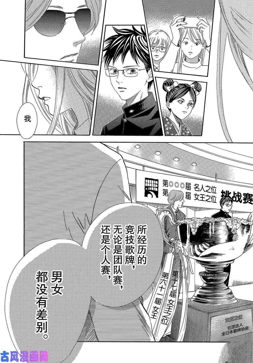 《花牌情缘》漫画最新章节第215话 试看版免费下拉式在线观看章节第【23】张图片