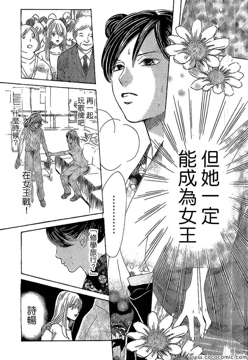 《花牌情缘》漫画最新章节第126话免费下拉式在线观看章节第【25】张图片