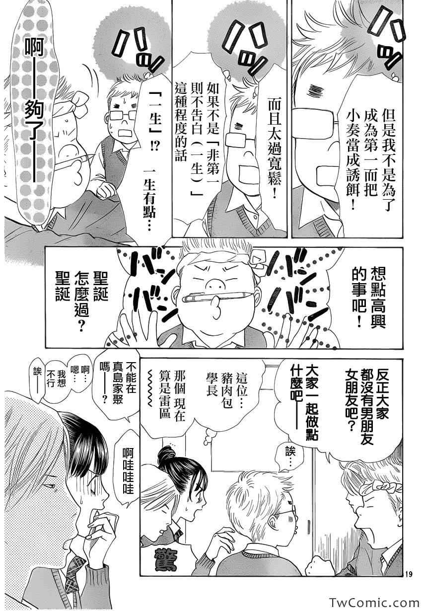 《花牌情缘》漫画最新章节第120话免费下拉式在线观看章节第【20】张图片